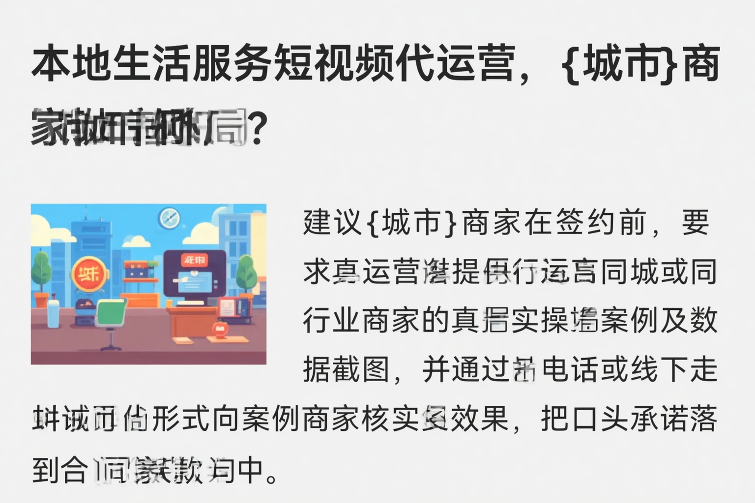 本地生活服务短视频代运营,伊犁商家如何破局?