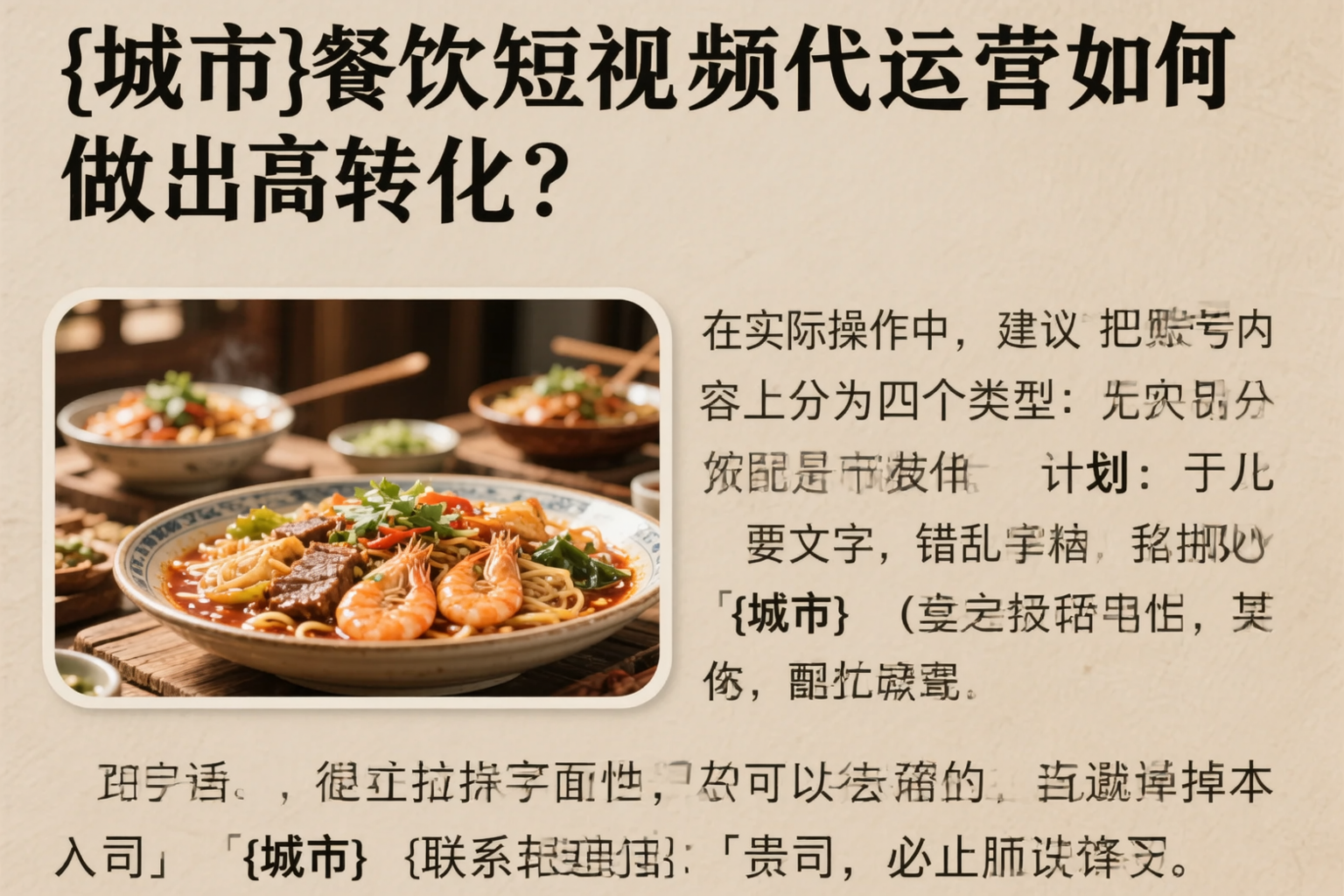 伊犁餐饮短视频代运营如何做出高转化?