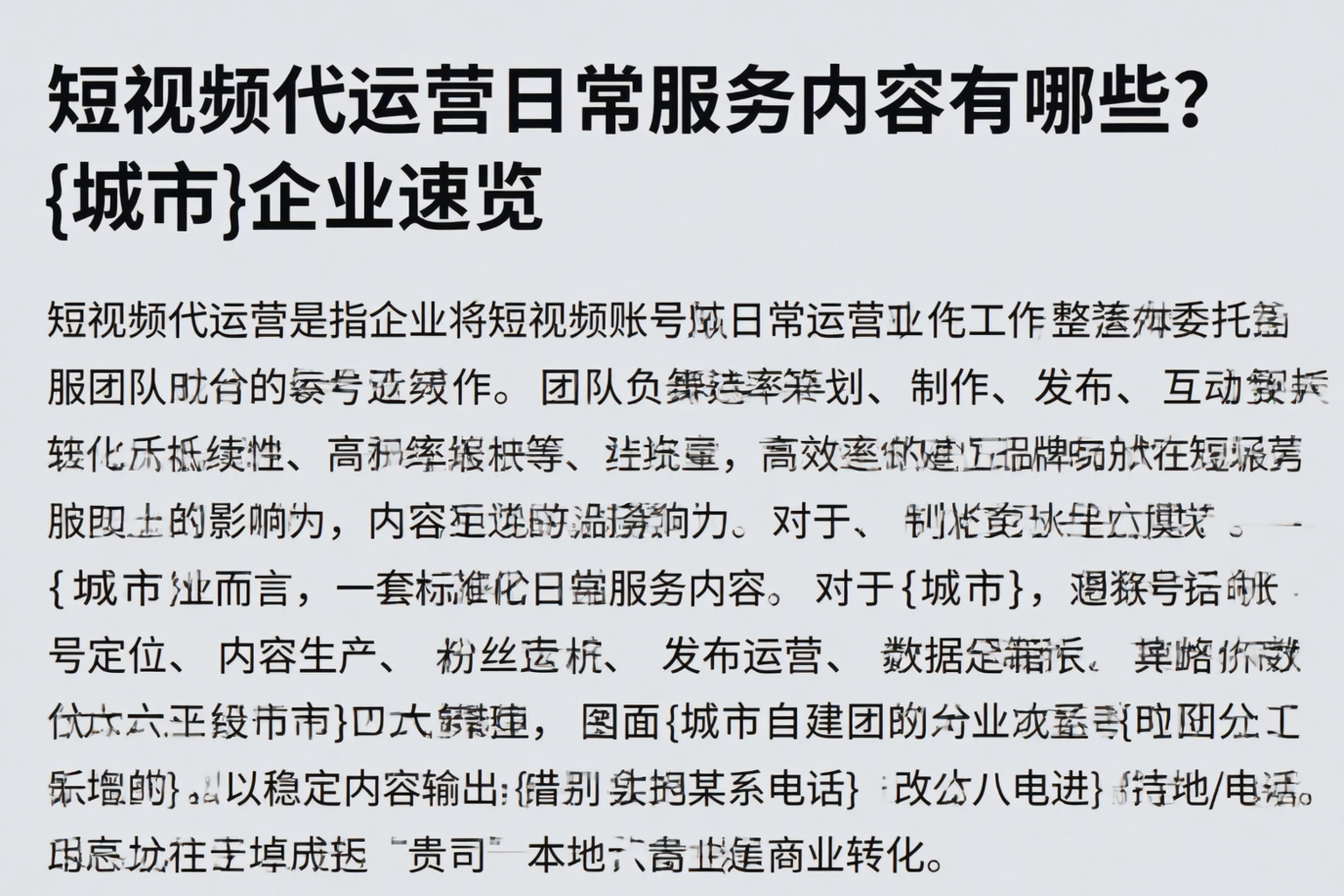 短视频代运营日常服务内容有哪些？伊犁企业速览
