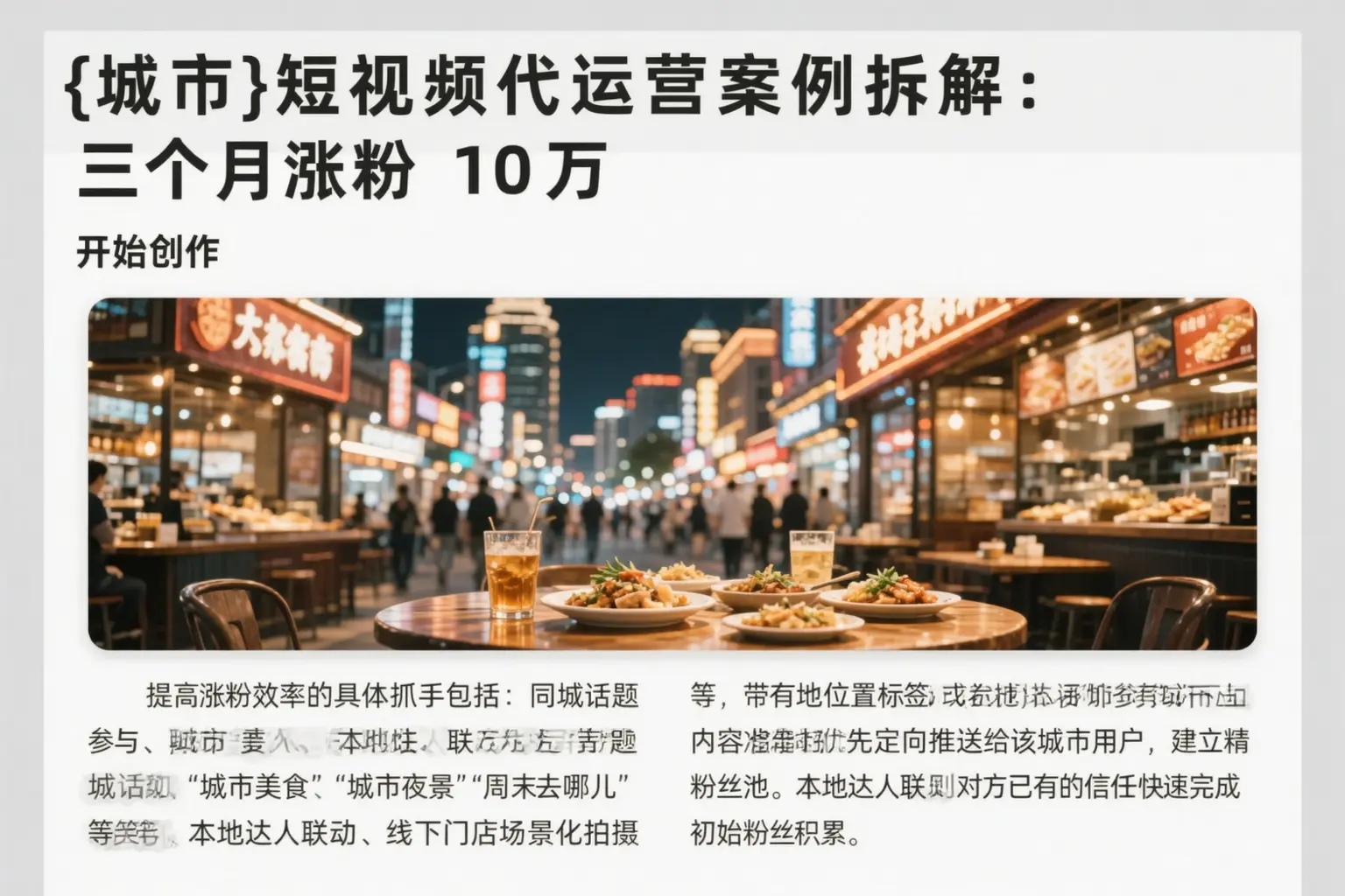 伊犁短视频代运营案例拆解:三个月涨粉10万