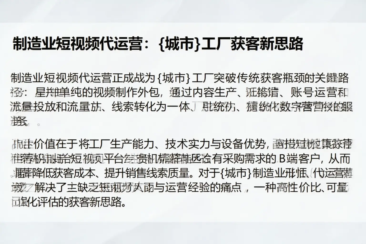 制造业短视频代运营：伊犁工厂获客新思路