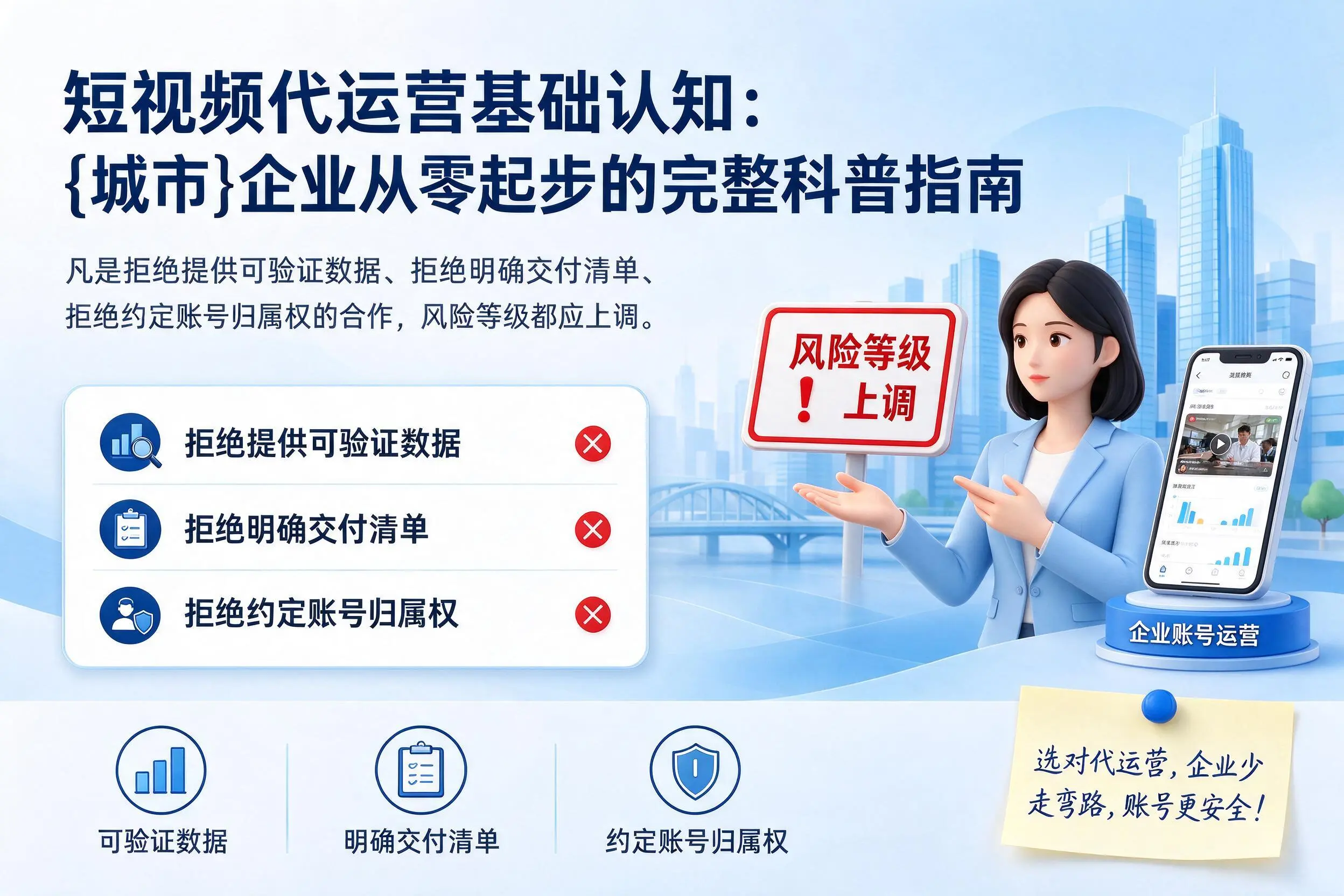 短视频代运营基础认知:伊犁企业从零起步的完整科普指南